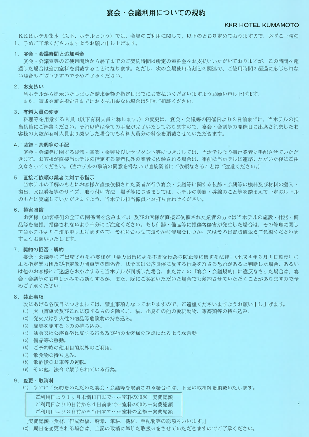 宴会・会議　規約.png