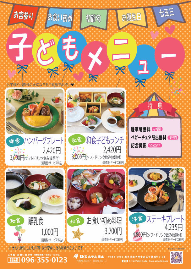 子どもメニュー.PNG