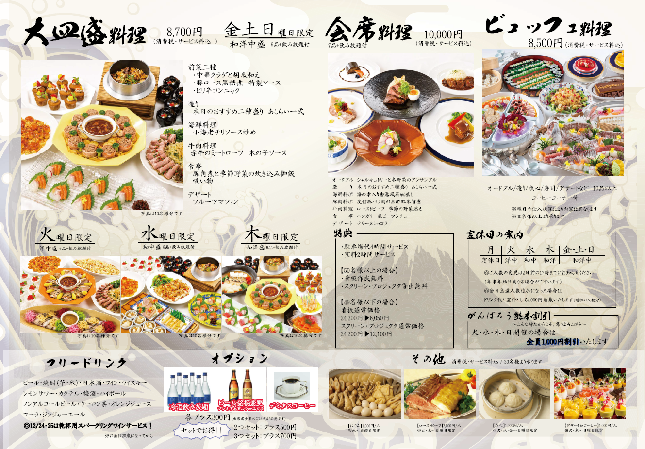 2026-2027忘年会新年会プラン.png