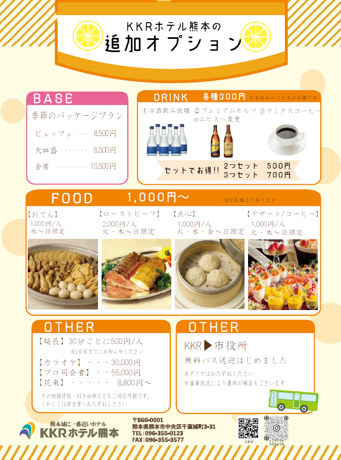 オプション2026.png