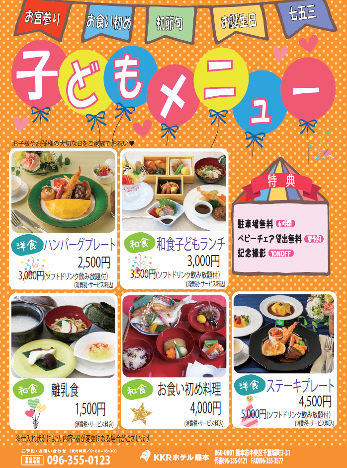 子どもメニュー　新2026.png