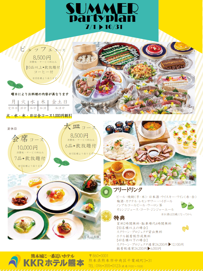 夏秋プラン2026.png