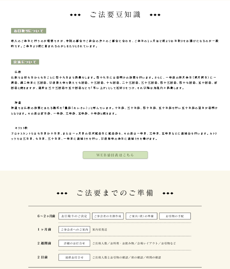 法要プラン②.PNG