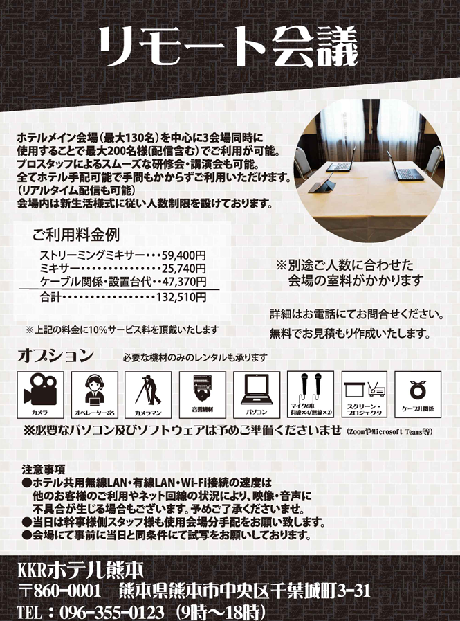 リモート会議.PNG