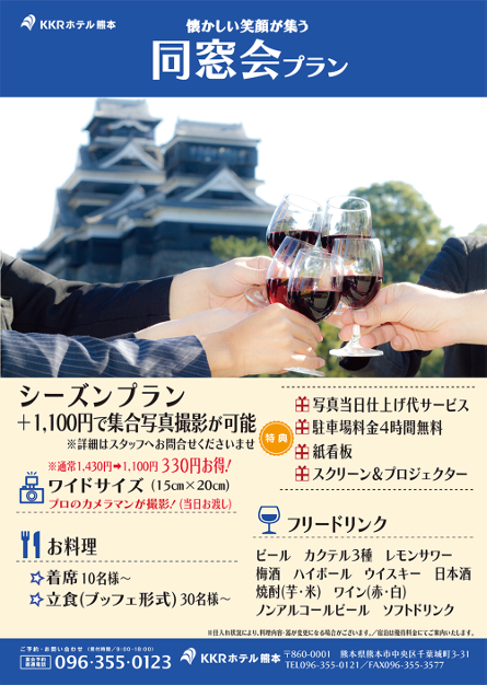 同窓会プラン.PNG