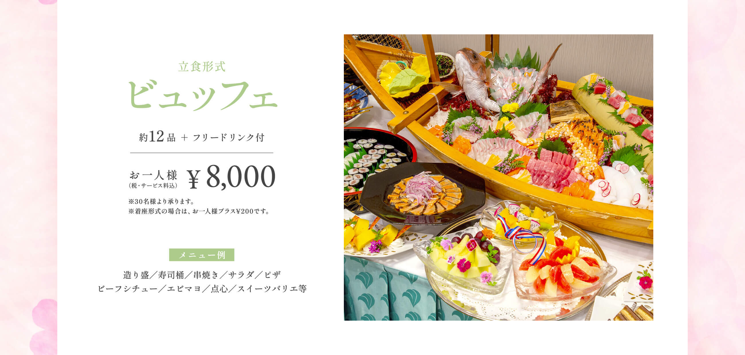 img_plan03_buffet.jpg