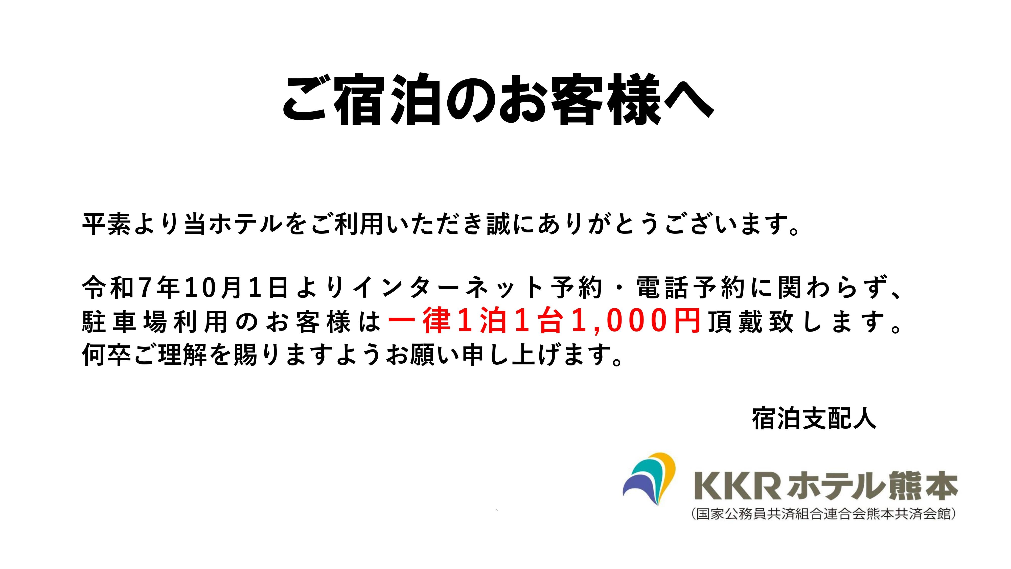 ご宿泊のお客様へご案内_page-0001.jpg