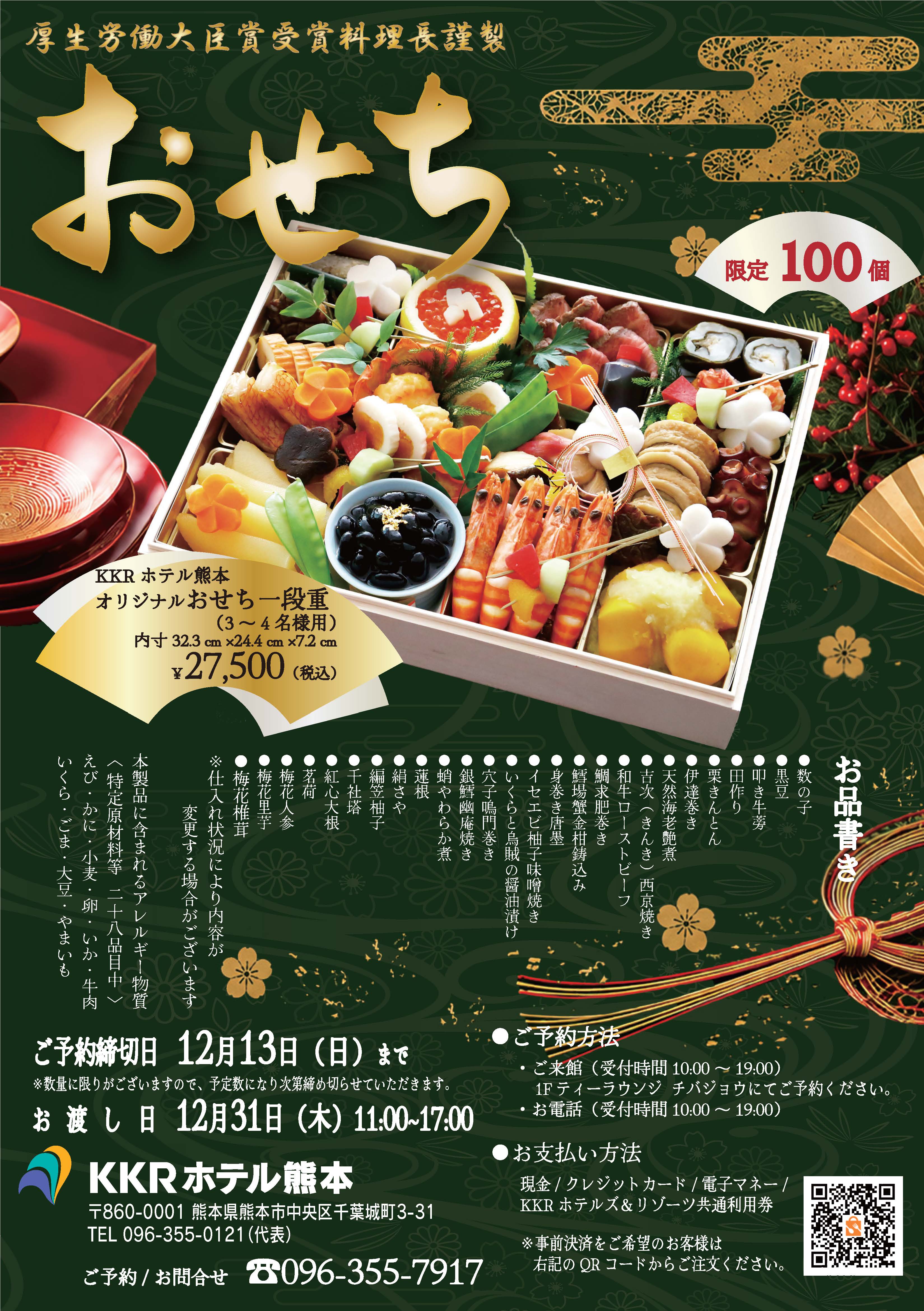 おせち2027　2.jpg