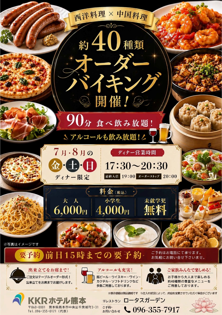 2026オーダーバイキングWEB2.jpg
