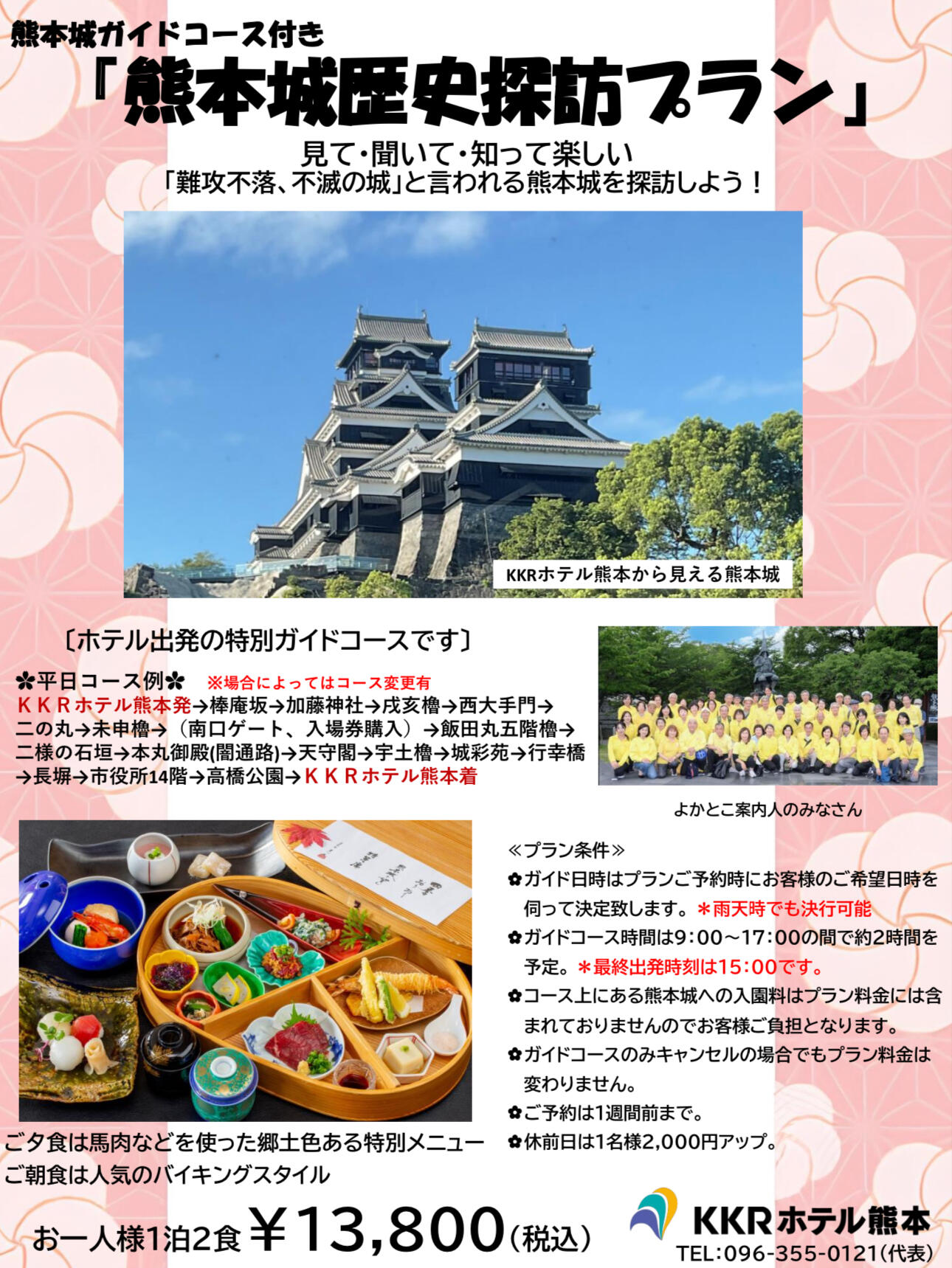 歴史探訪プラン.jpg