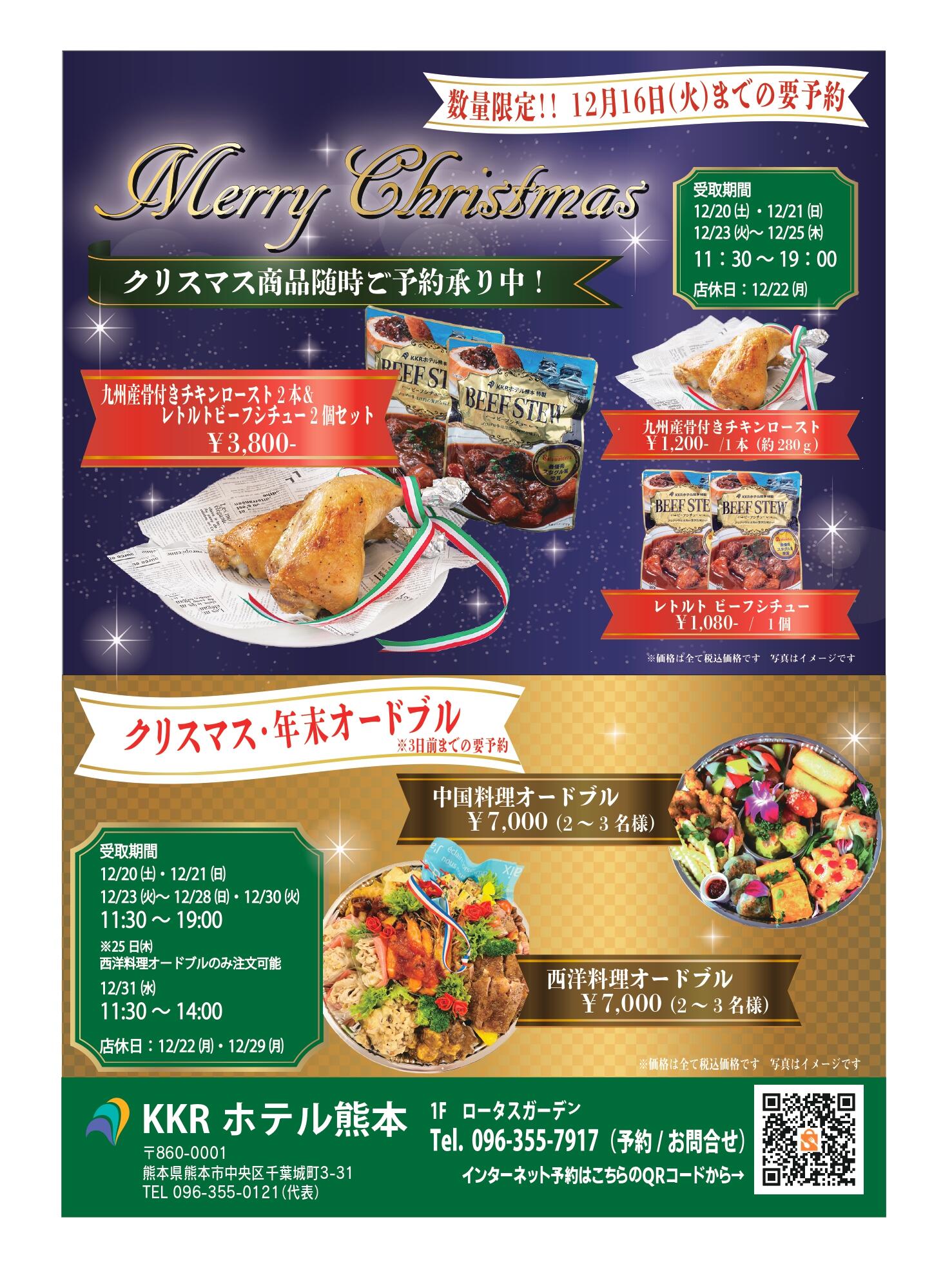 2025クリスマスチキンチラシ_page-0001 (1).jpg