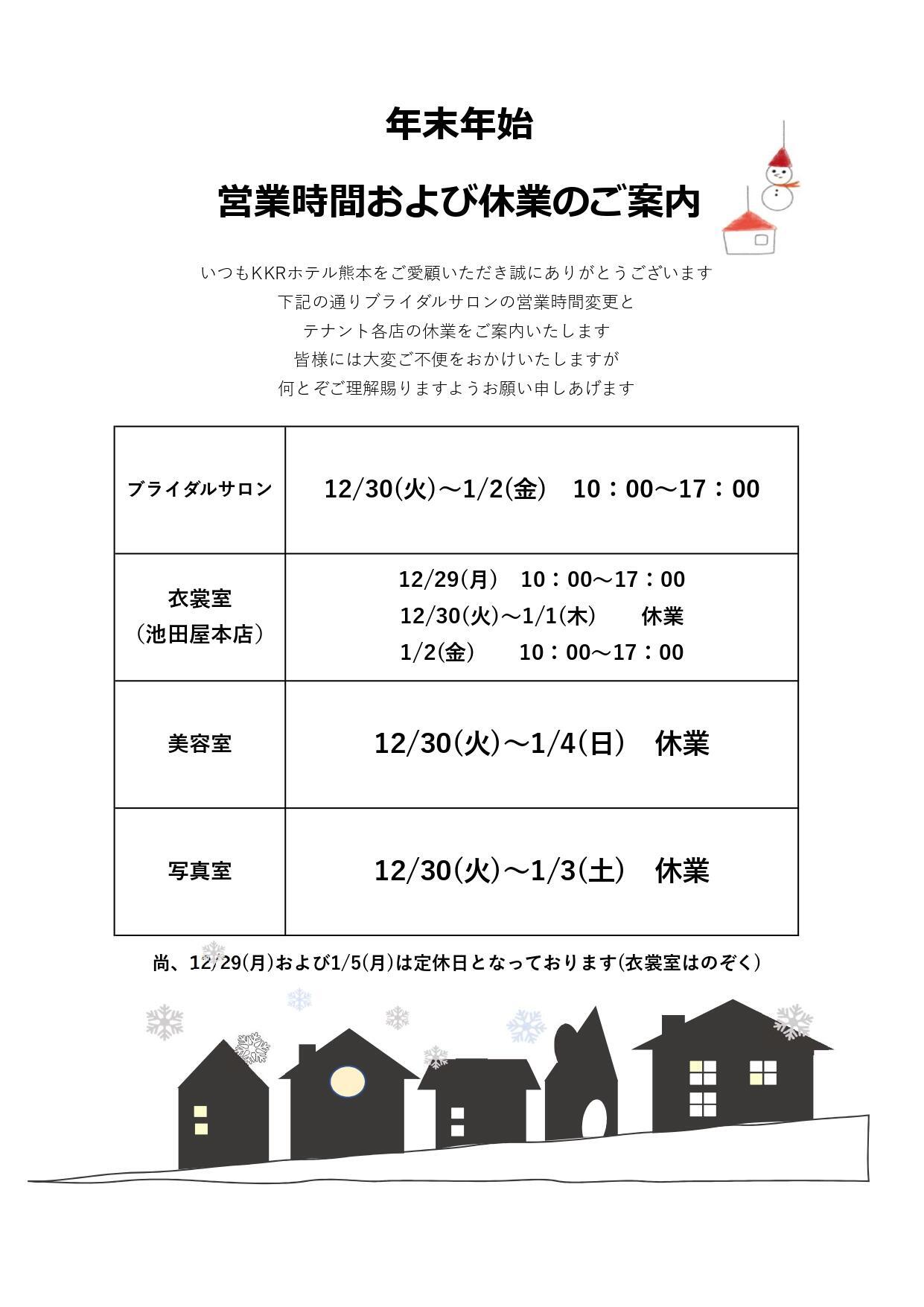 年末年始営業案内.jpg