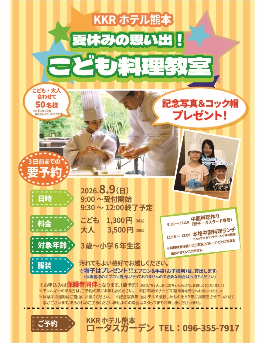 2026夏休みこども教室WEB2.jpg