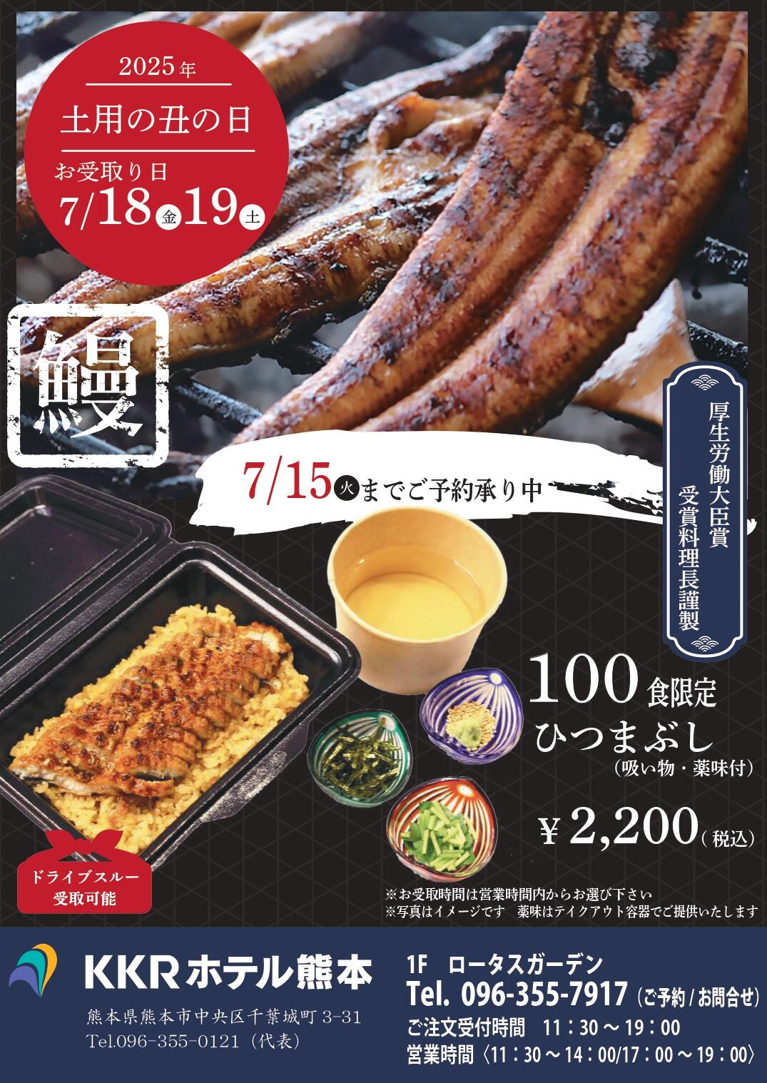 2025ひつまぶし