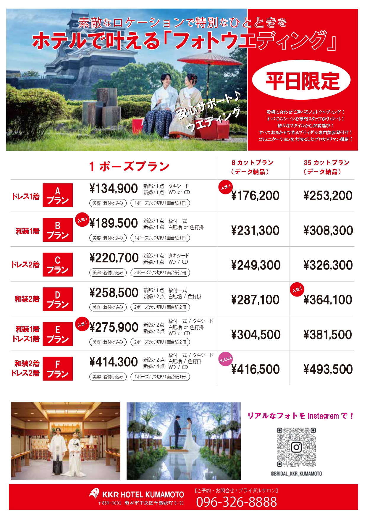 2026.4.1～ホテルで叶える「フォトウエディング」プラン_page-0001.jpg