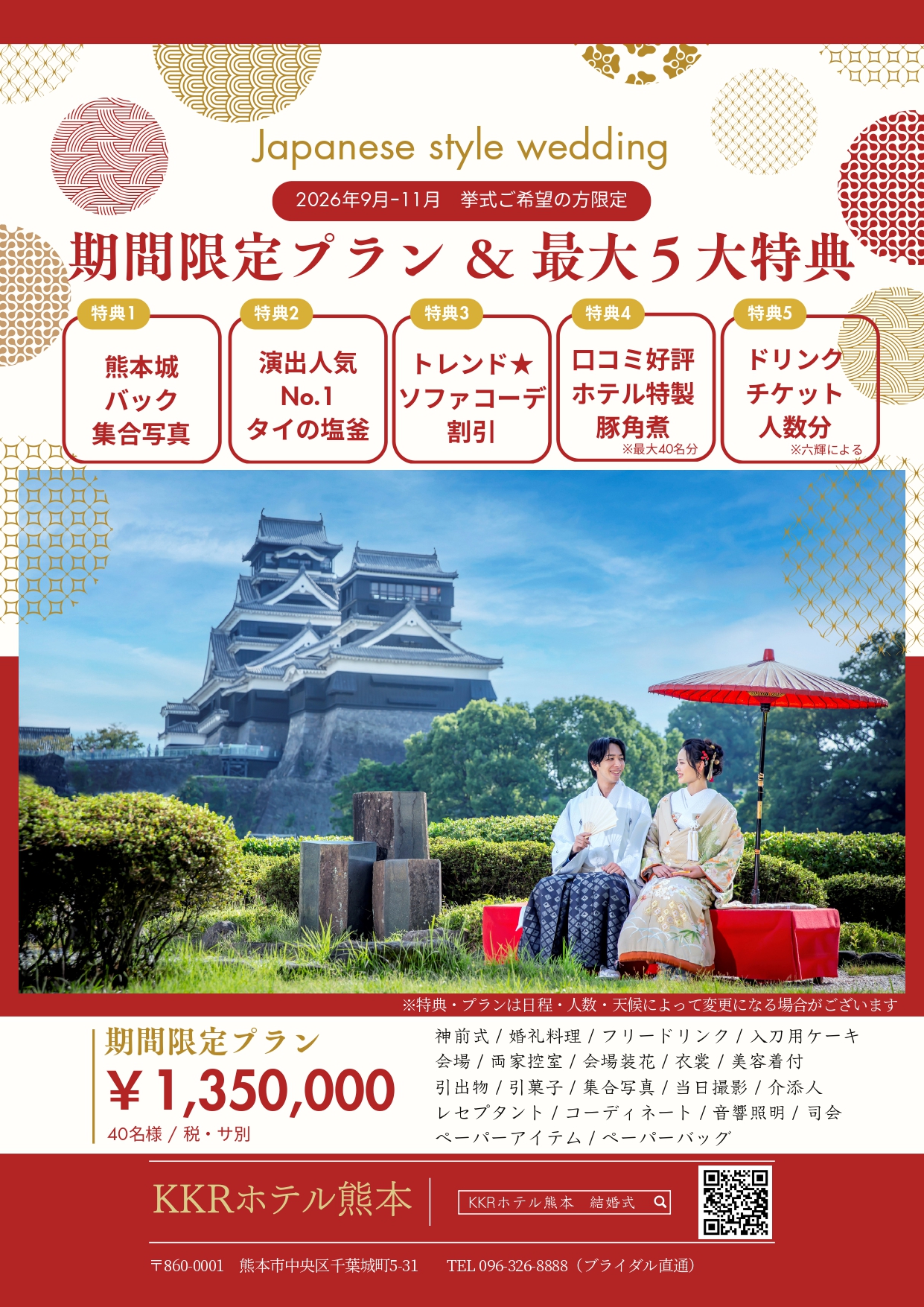 神前式130万_page-0001.jpg