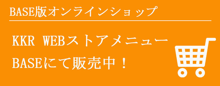 BASE版オンラインショップ